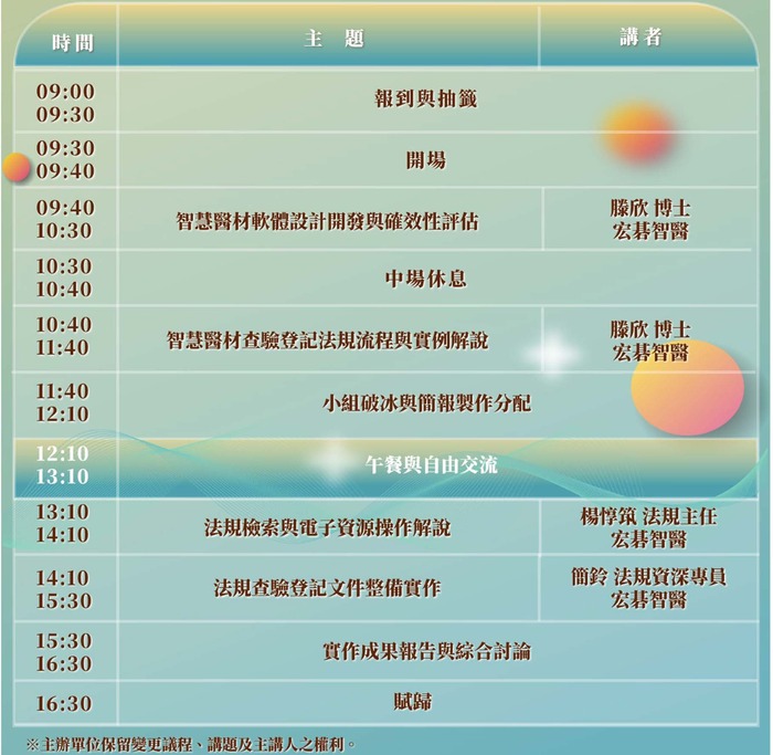 【活動】2025/08/18 智慧醫材跨域業者工作坊(上午場)圖片