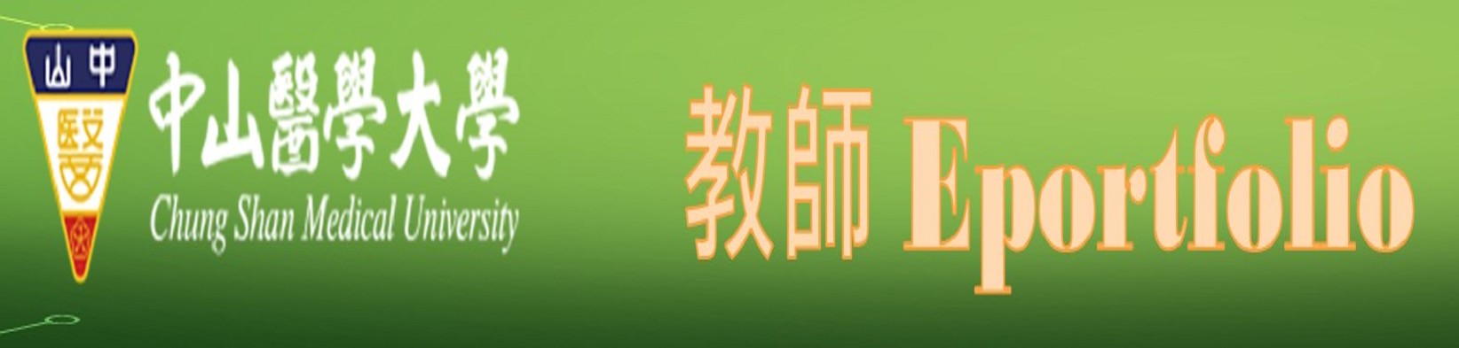 教師EPortfolio(Open new window)