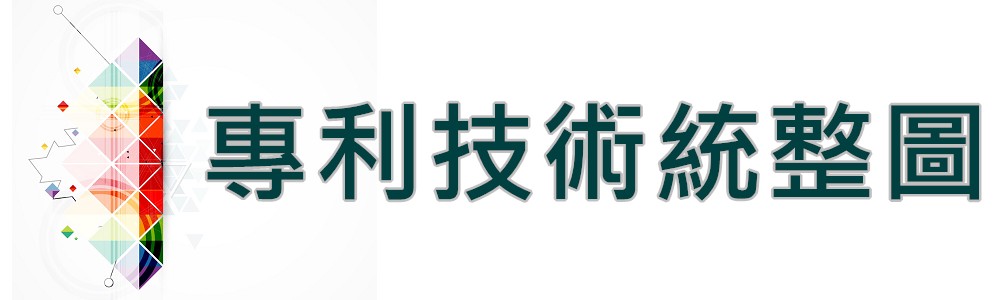 中山醫學大學專利明細(Open new window)
