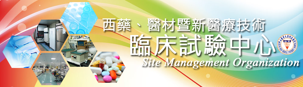 臨床試驗中心(Open new window)