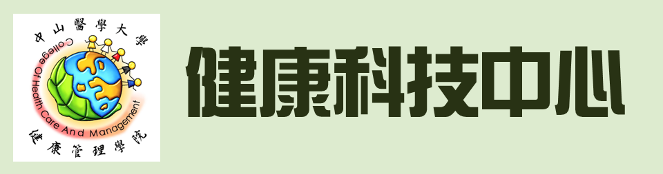健康科技中心(Open new window)