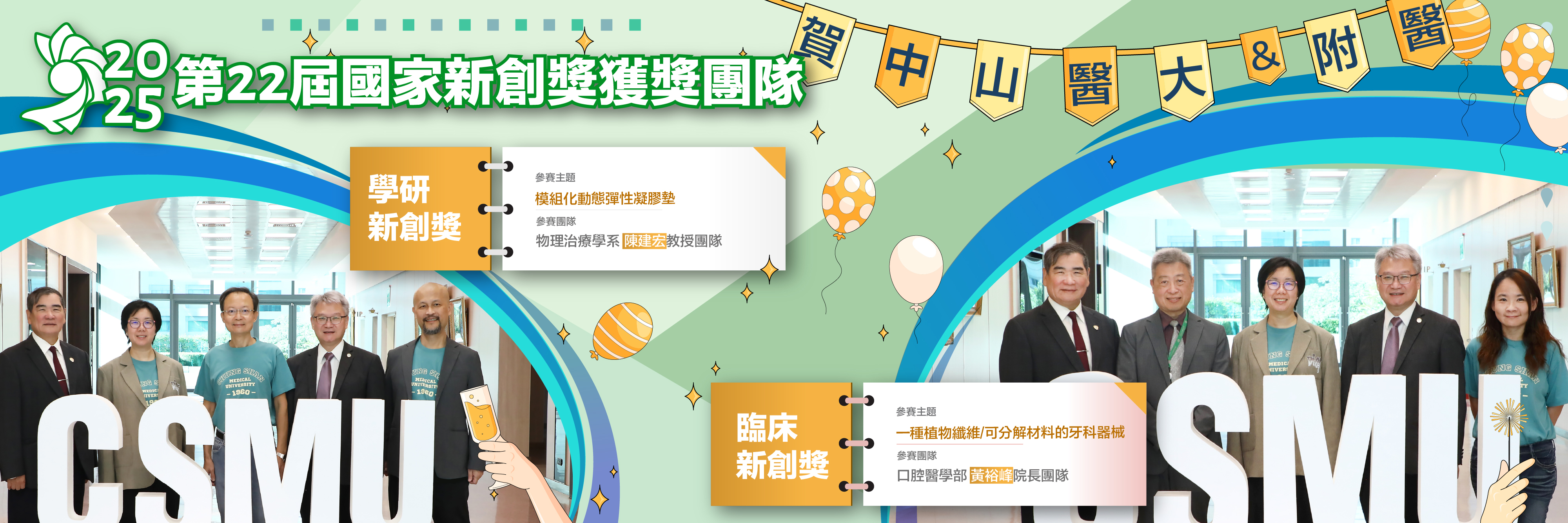 國家新創獎-2