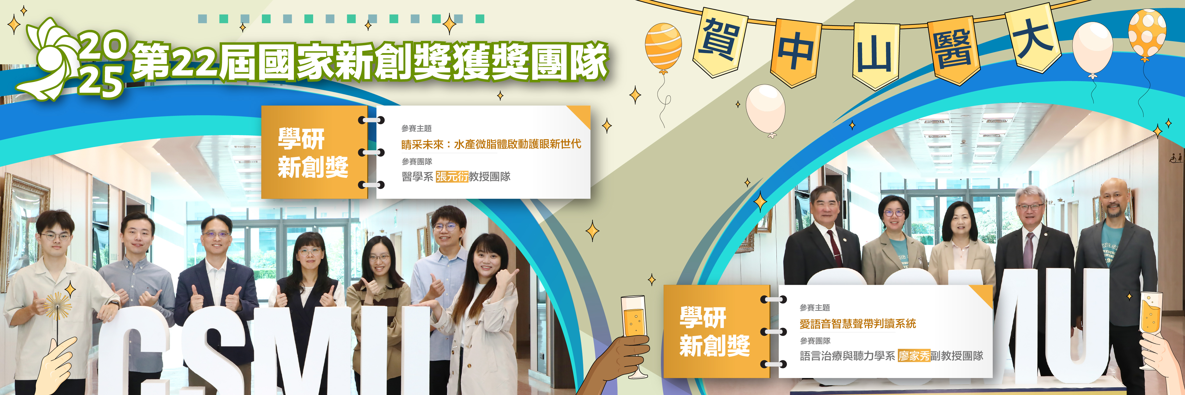 國家新創獎-3